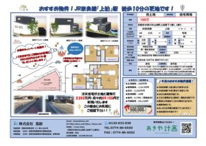 木津川市山城町上狛東下15　190万　条件付き