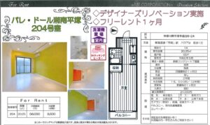 神奈川県平塚市追分 「パレ・ドール湘南平塚204号室」